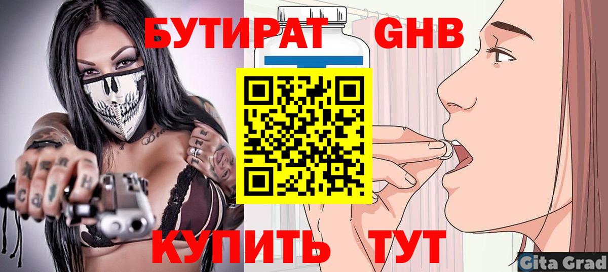 БУТИРАТ BDO  Вход с VPN  БУТИРАТ  Сальск 