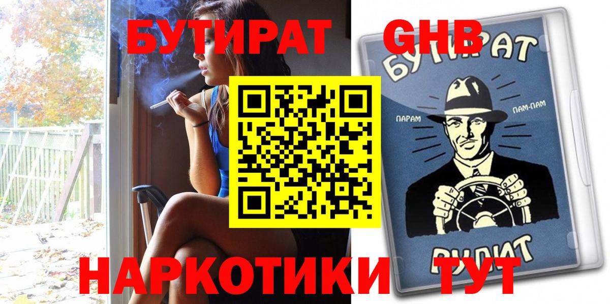 Бутират оксибутират Сальск