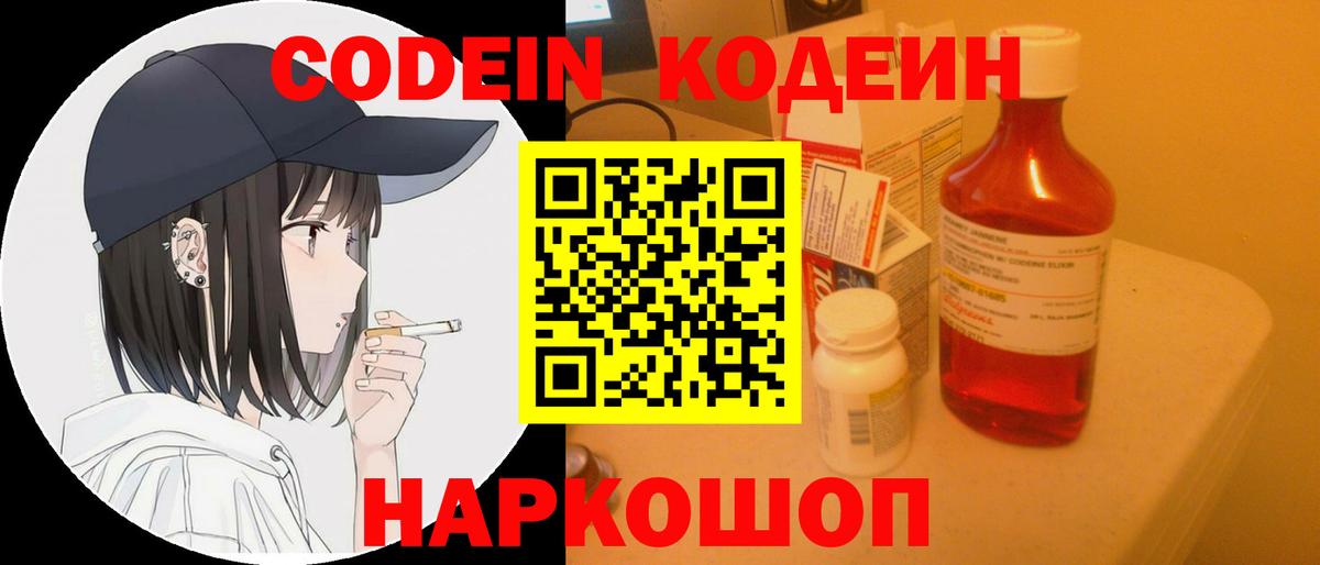 Codein Purple Drank Сальск