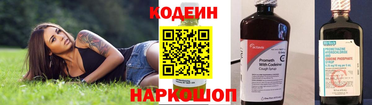 Сальск  дарнет шоп  Вход с VPN  Codein Purple Drank  Кодеин напиток Lean (лин) 